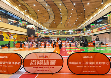 翟晓川篮球中心